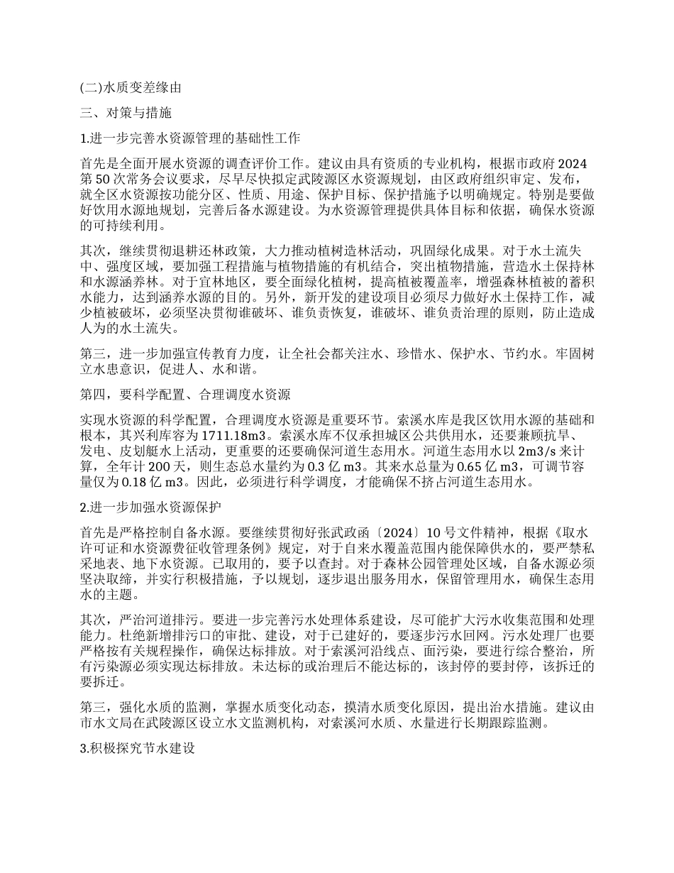 水资源调查报告_第2页