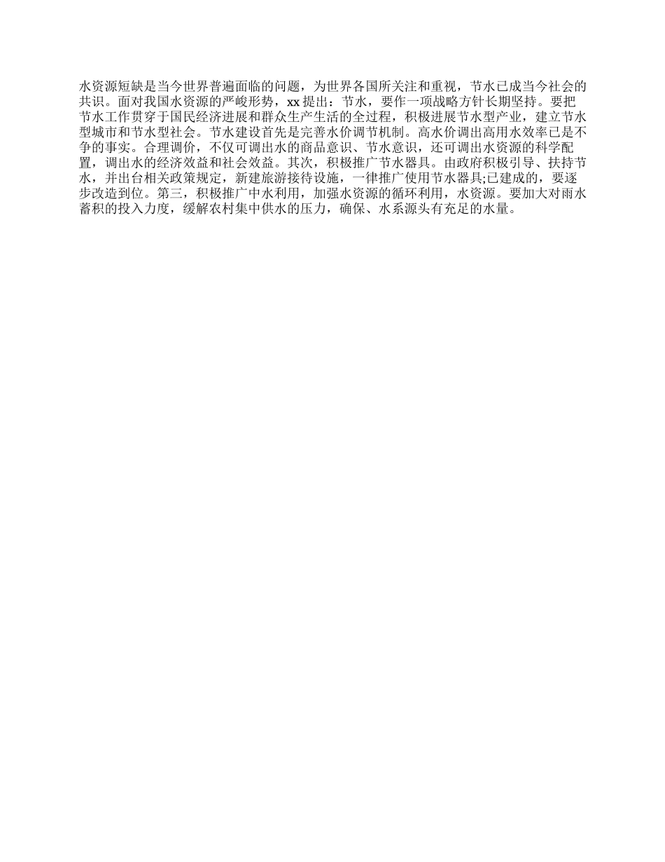 水资源调查报告_第3页