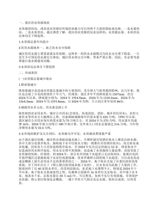 水资源调查报告