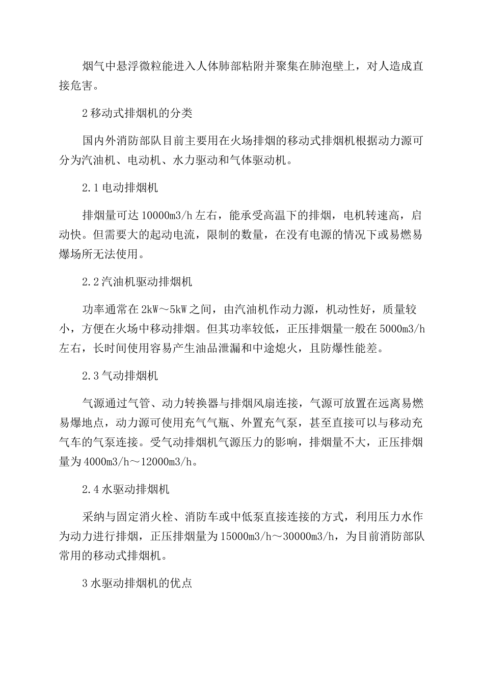 水驱动排烟机的应用_第2页