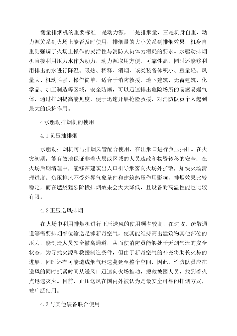 水驱动排烟机的应用_第3页