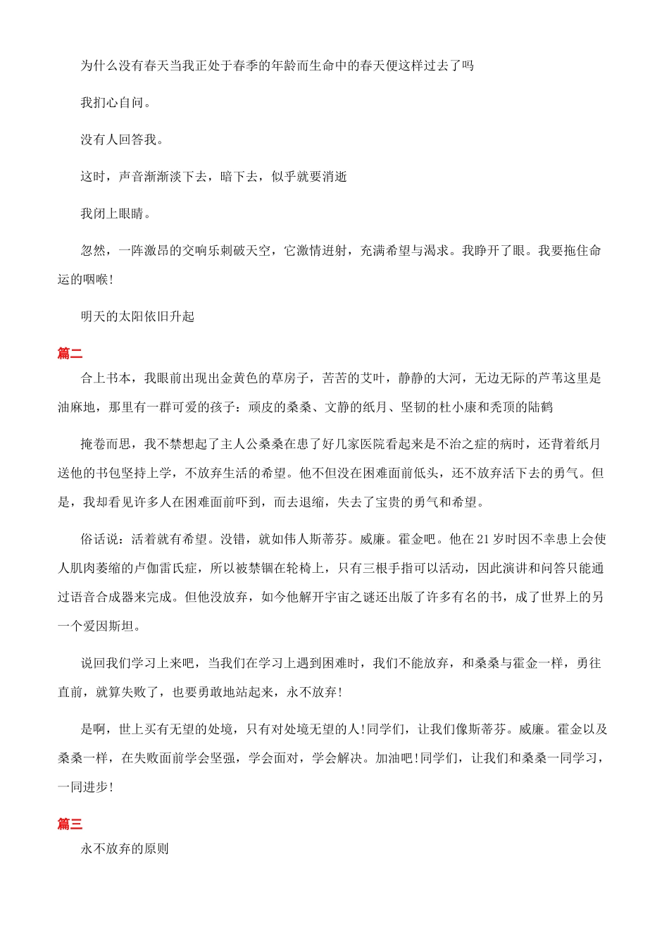 永不放弃的励志演讲稿_第2页