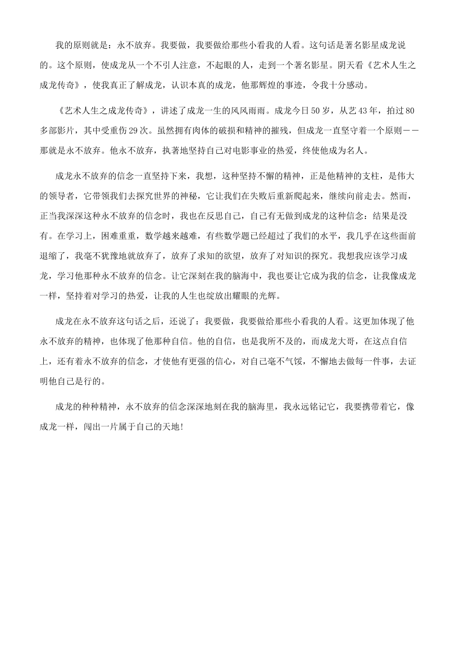 永不放弃的励志演讲稿_第3页