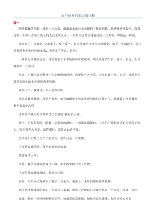 永不放弃的励志演讲稿