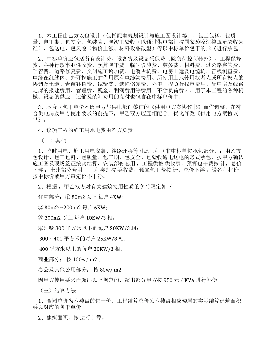 永久用电施工工程合同（2024）_第2页