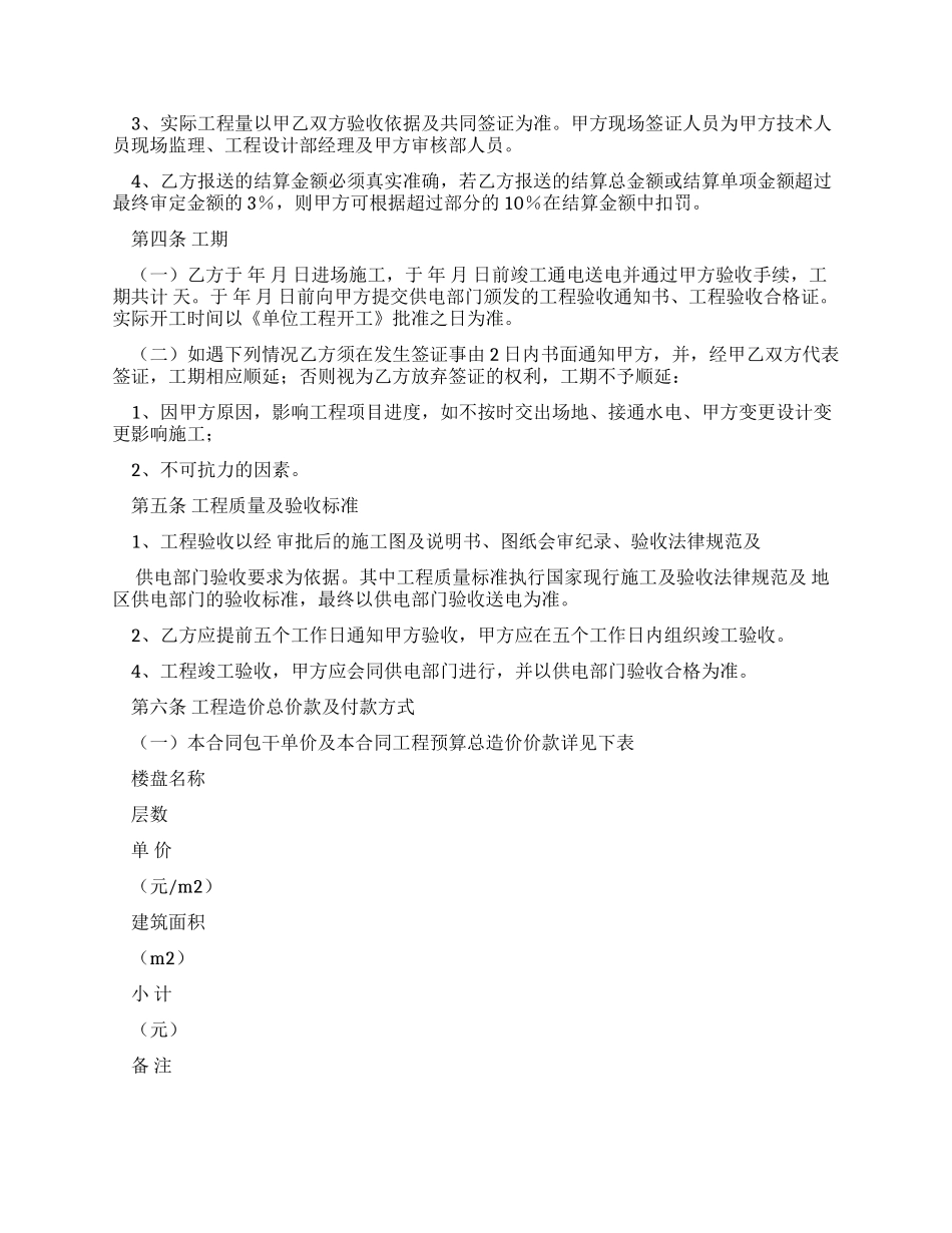 永久用电施工工程合同（2024）_第3页