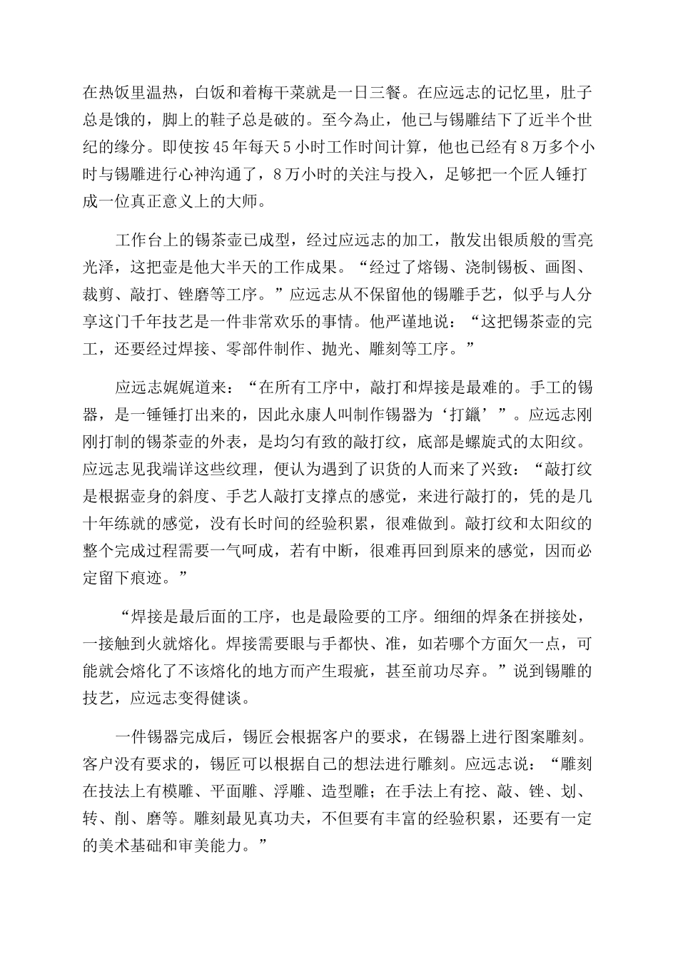 永康锡雕的温度_第2页