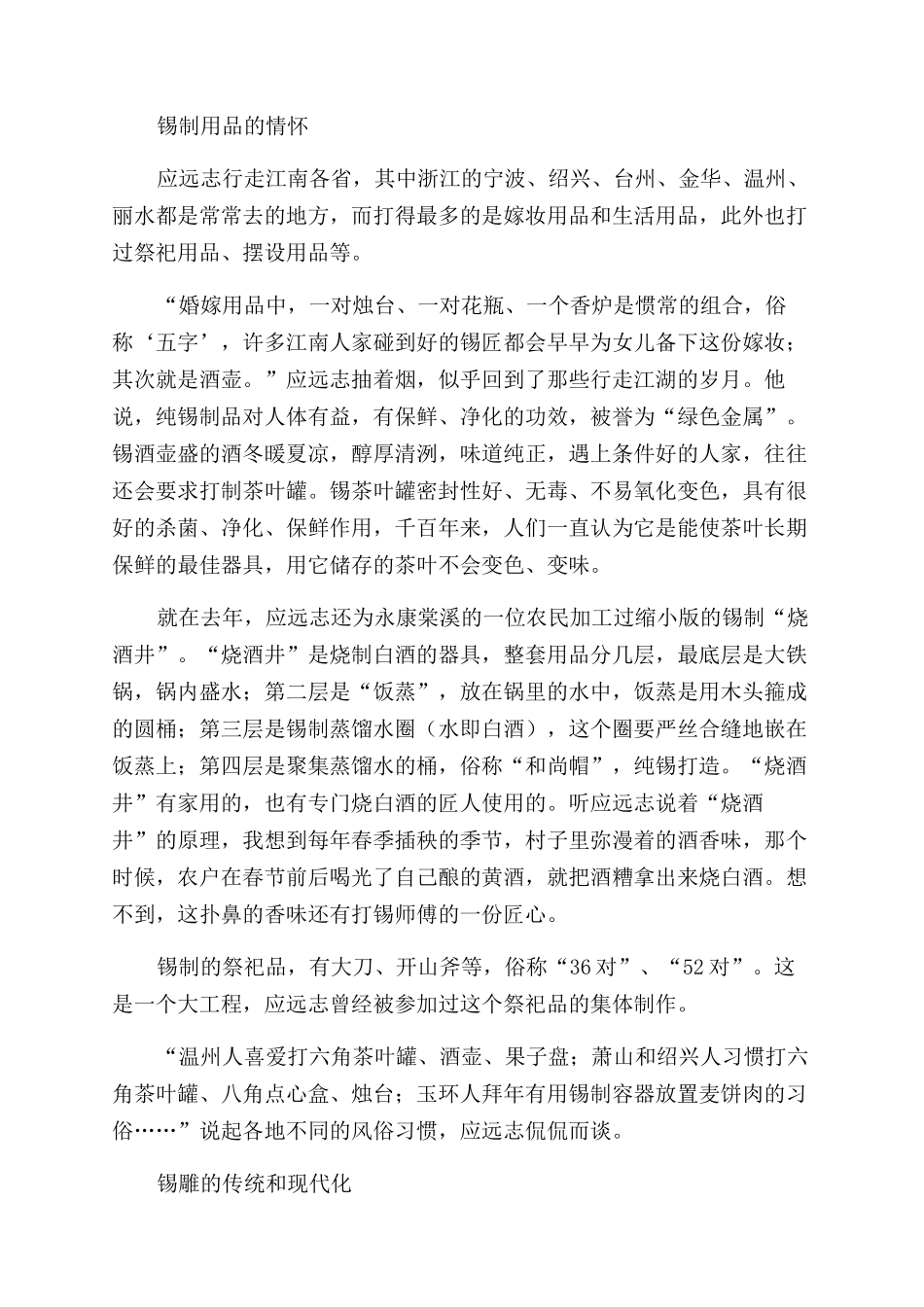 永康锡雕的温度_第3页