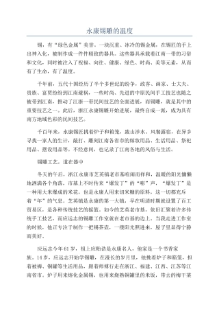 永康锡雕的温度