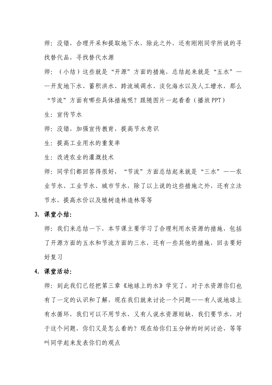 水资源的合理利用_第3页