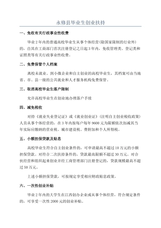 永修县毕业生创业扶持