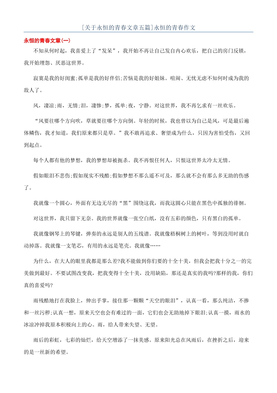 永恒的青春作文_第1页