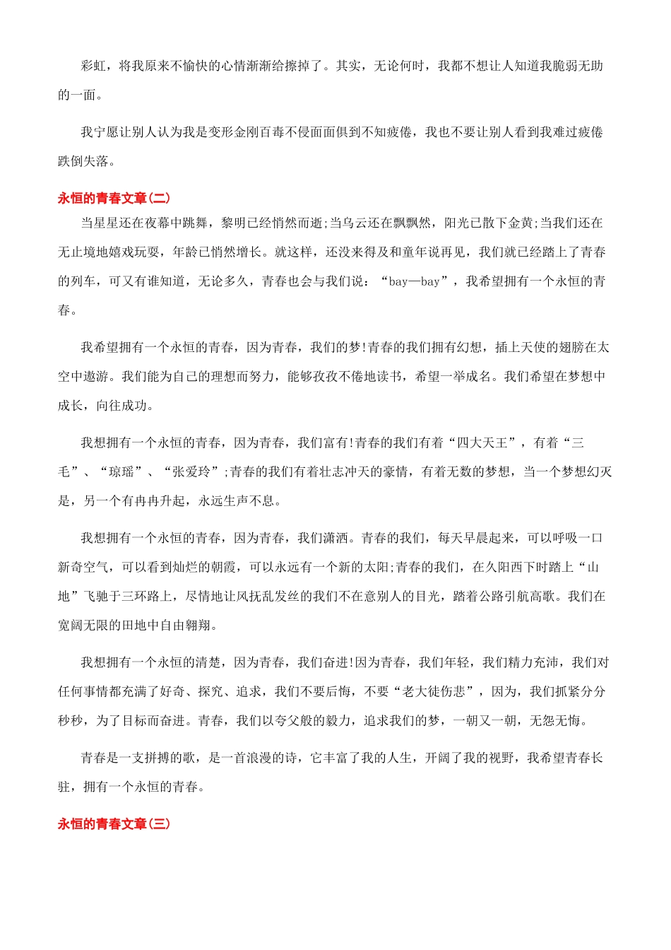 永恒的青春作文_第2页