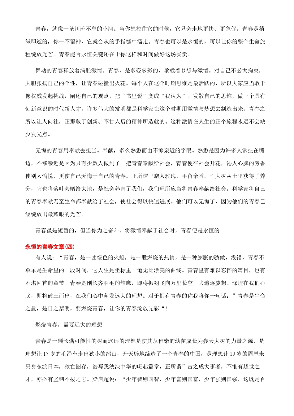 永恒的青春作文_第3页