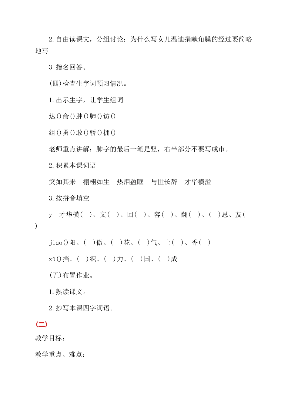 永生的眼睛教案_第2页