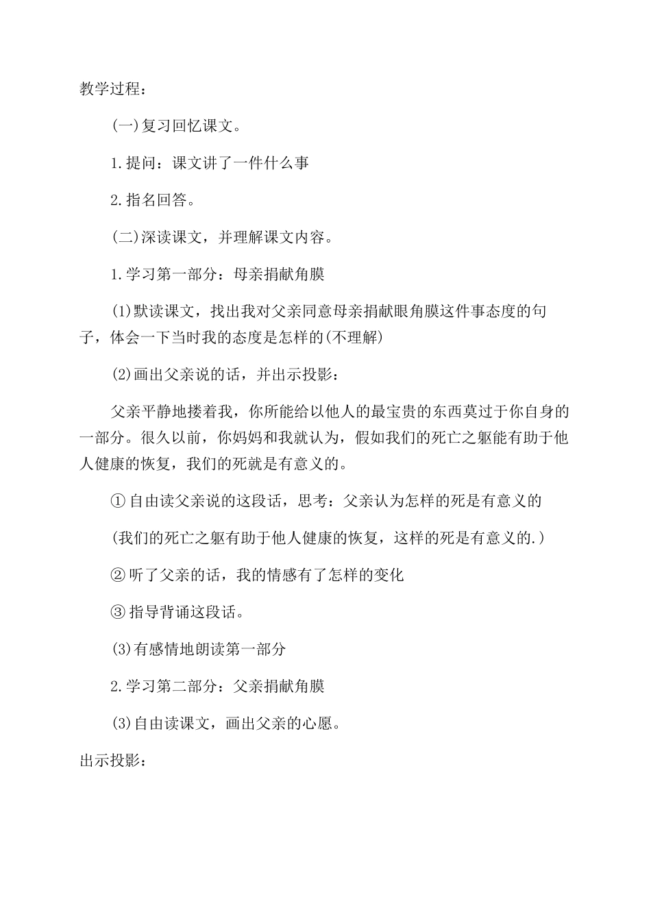 永生的眼睛教案_第3页