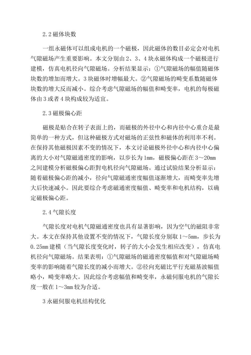 永磁伺服电机结构研究及优化设计_第2页