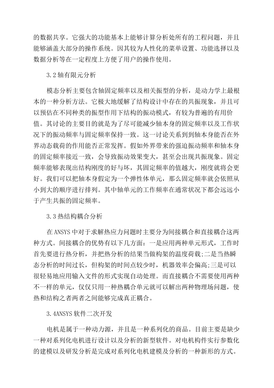 永磁无刷直流电机的机械结构参数化及性能研究_第2页