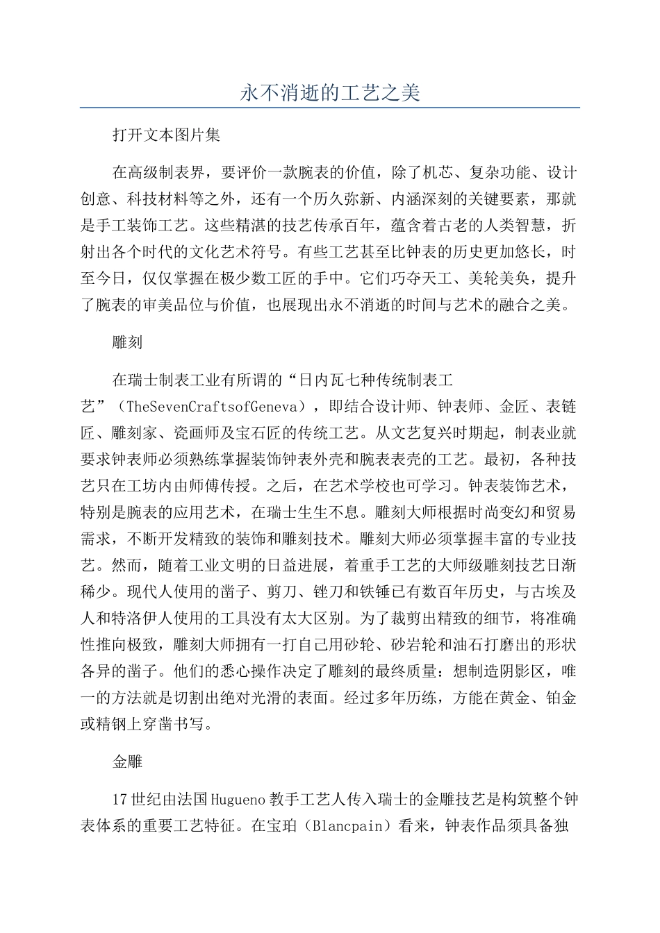 永不消逝的工艺之美_第1页