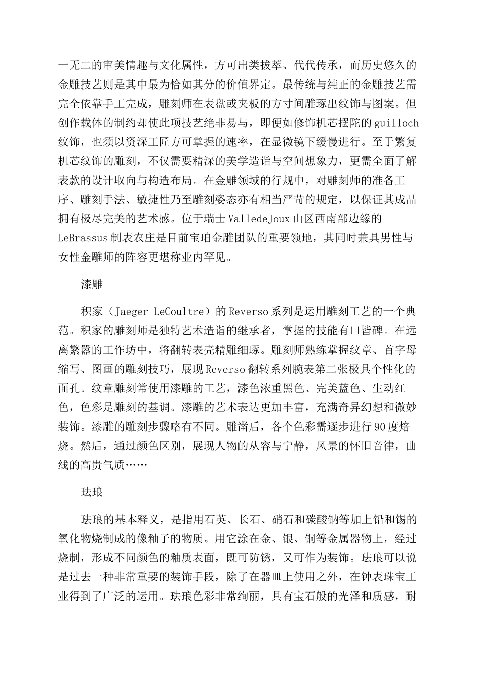 永不消逝的工艺之美_第2页