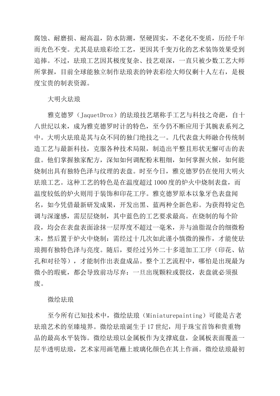 永不消逝的工艺之美_第3页