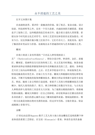 永不消逝的工艺之美