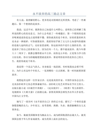 永不放弃的高三励志文章