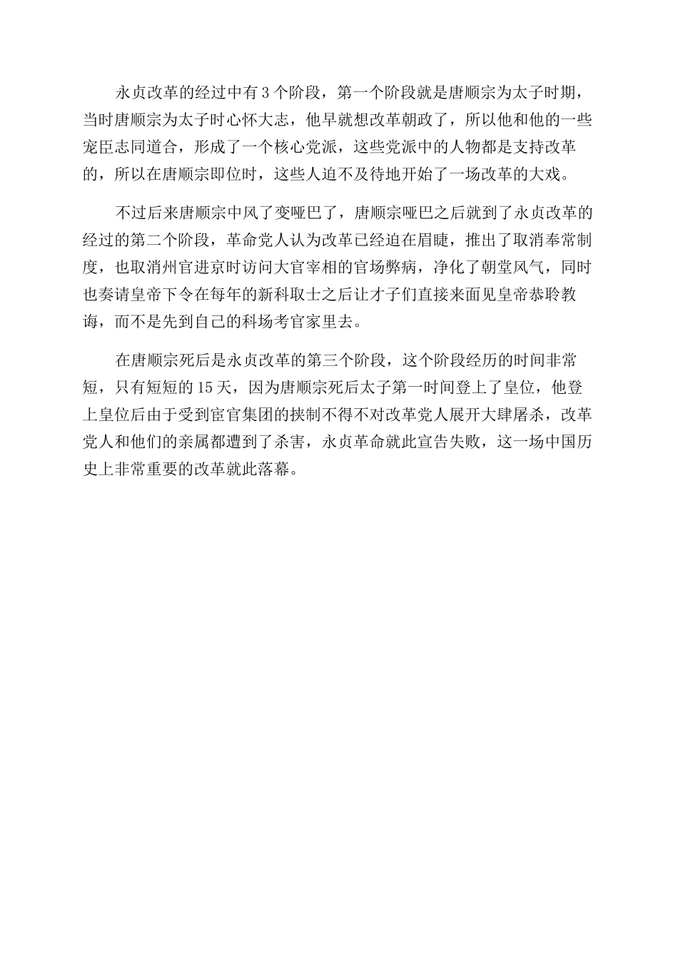永贞革新的影响_第2页