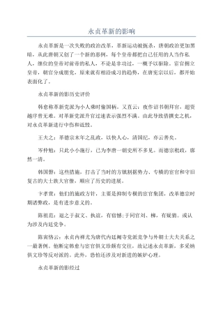 永贞革新的影响