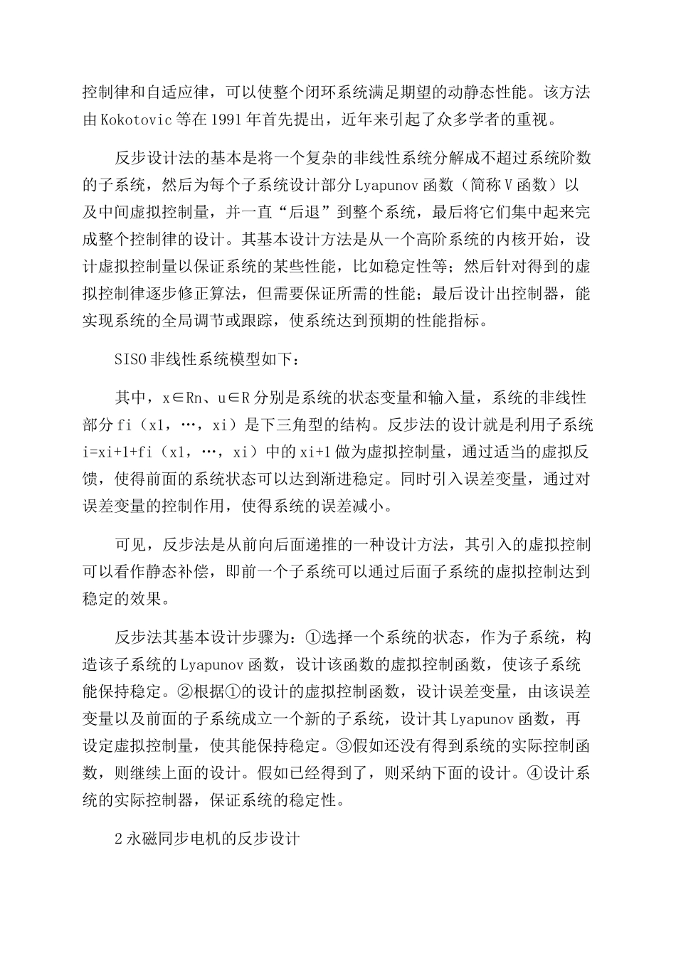 永磁同步电机反步控制策略研究_第2页