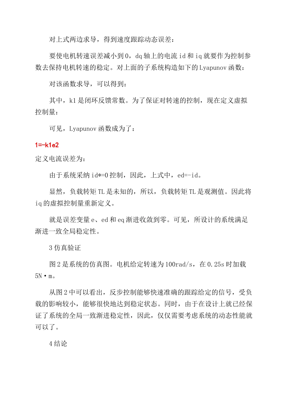 永磁同步电机反步控制策略研究_第3页