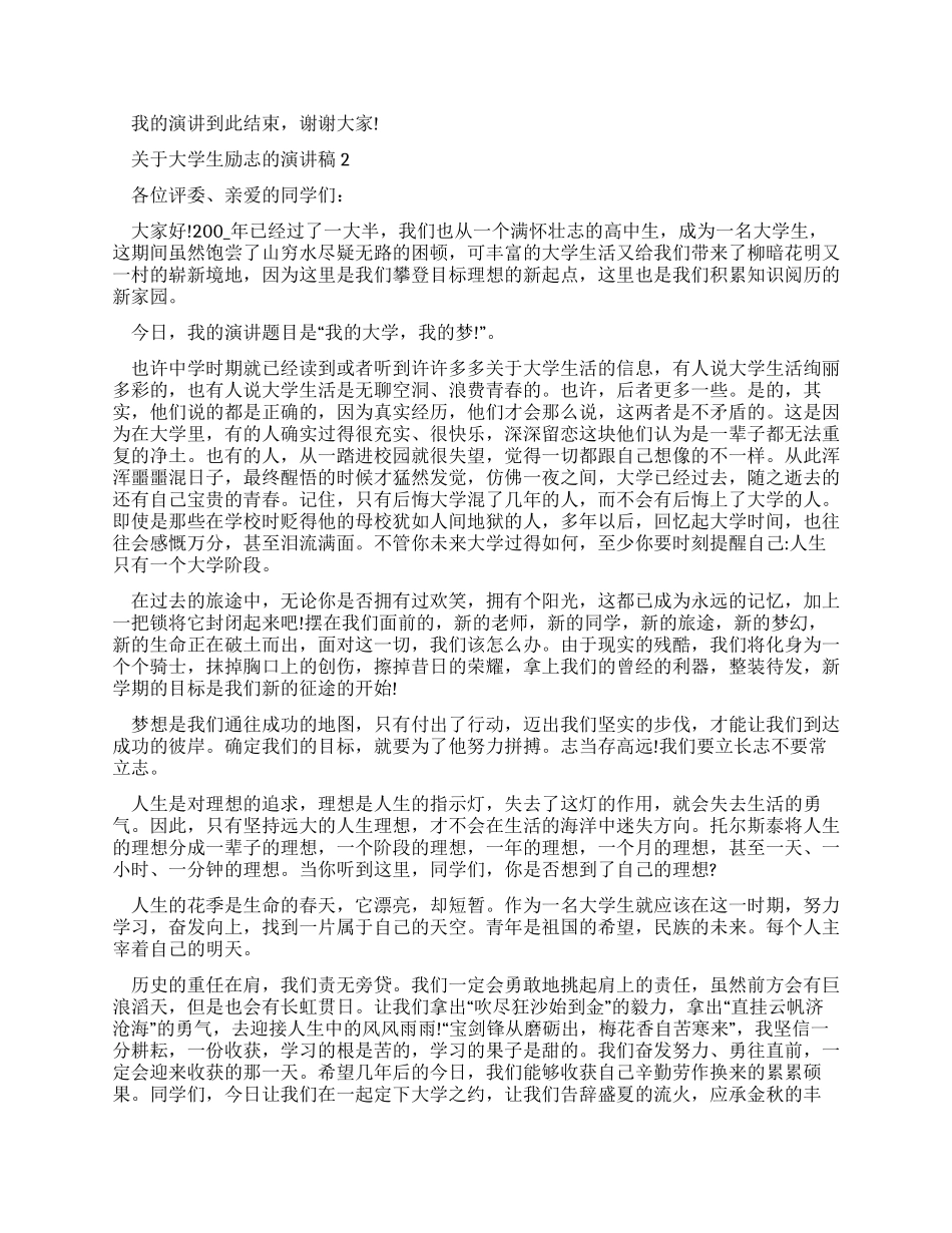 求一篇或者几篇大学生感恩励志演讲稿范文_第2页