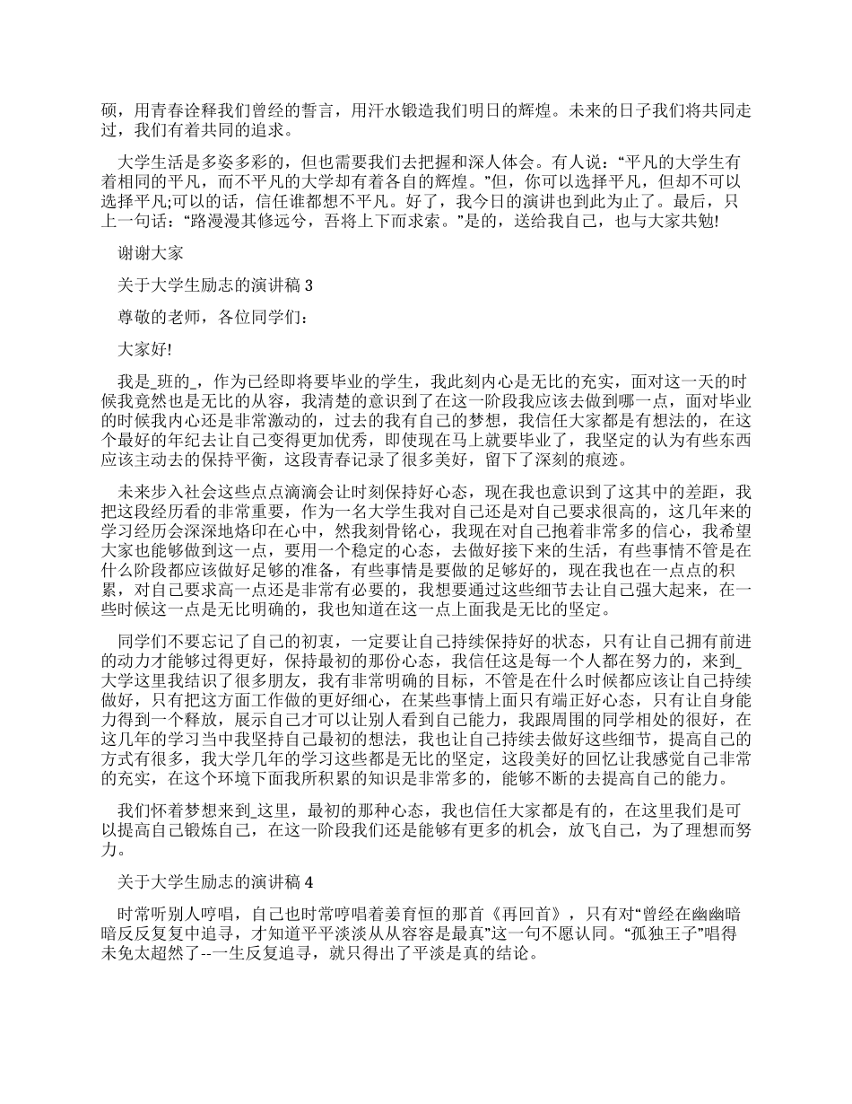 求一篇或者几篇大学生感恩励志演讲稿范文_第3页