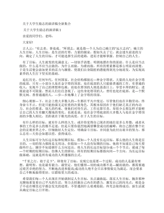 求一篇或者几篇大学生感恩励志演讲稿范文