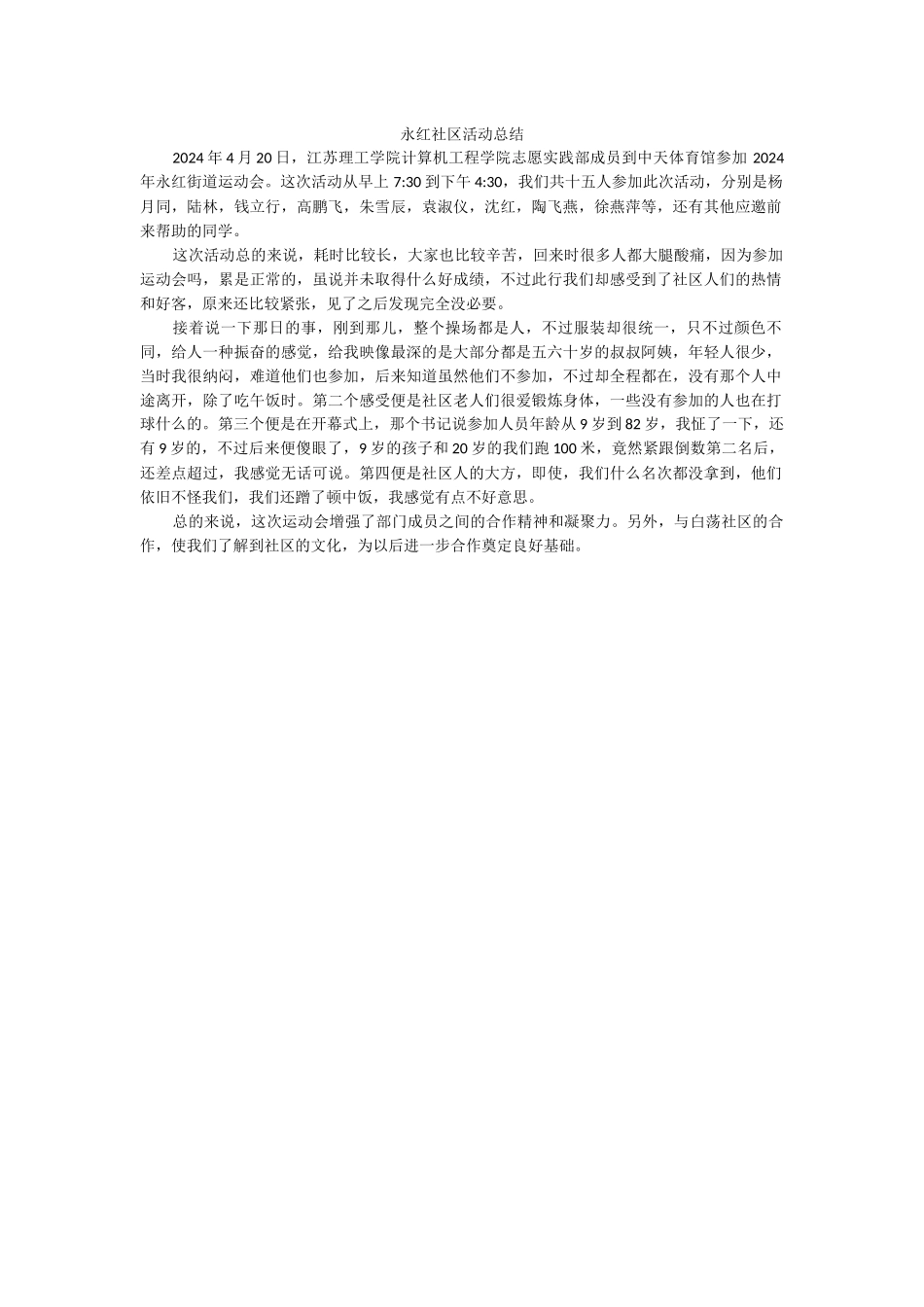 永红社区活动总结_第1页
