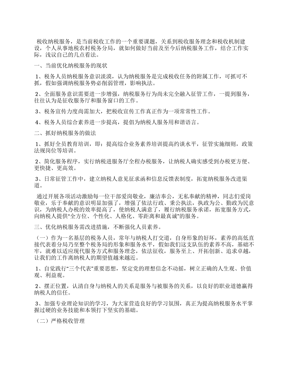 求创新为纳税服务谋发展_第1页