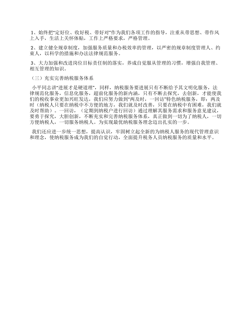 求创新为纳税服务谋发展_第2页