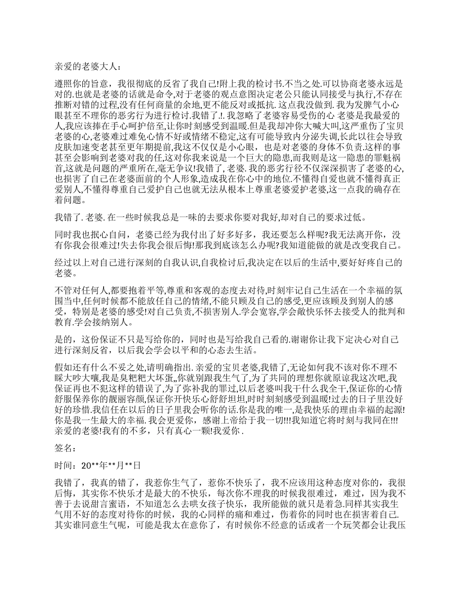 求老婆原谅的检讨书_第1页