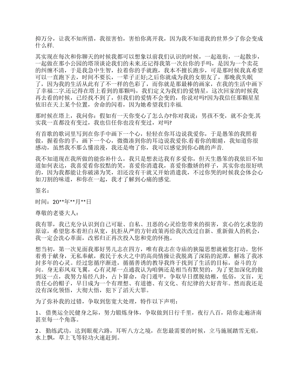 求老婆原谅的检讨书_第2页