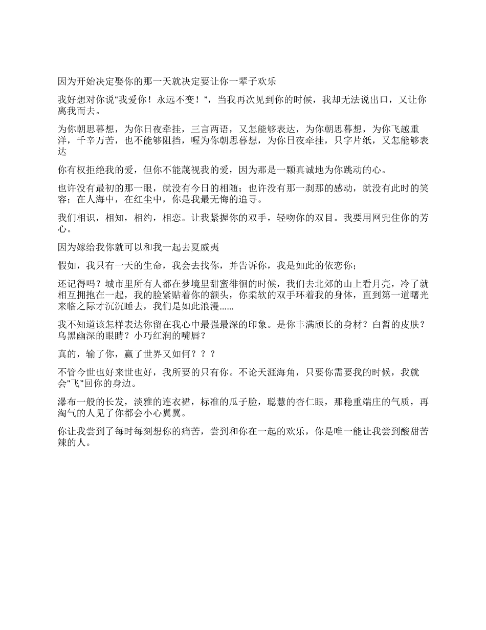 求爱情书写法之关心问候_第2页