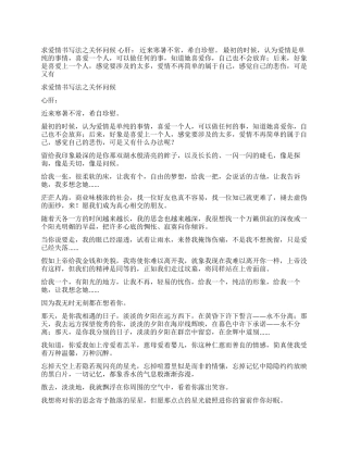 求爱情书写法之关心问候