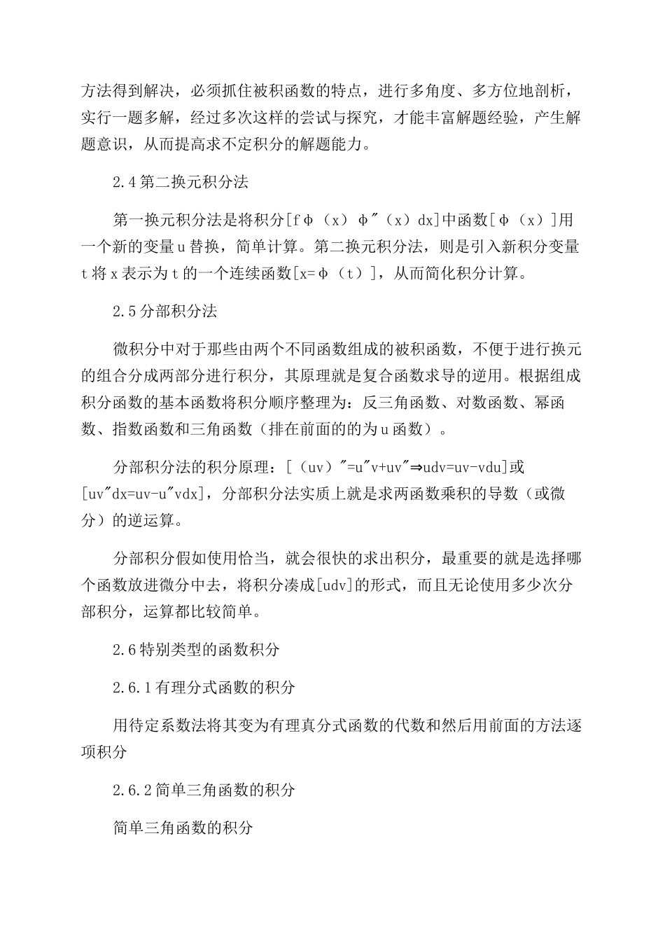 求不定积分的方法与技巧_第3页