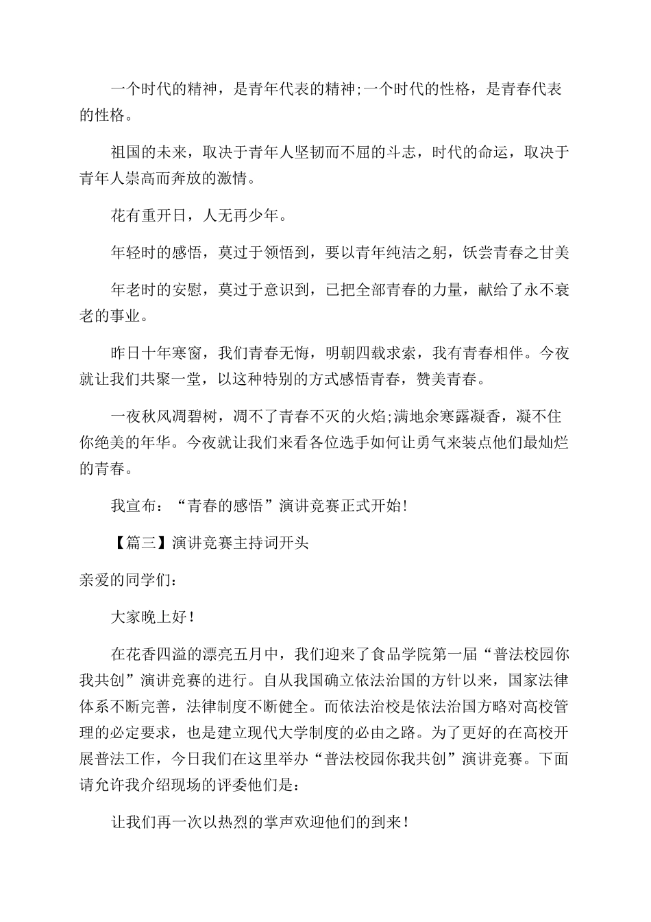 求婚主持词范文_第2页