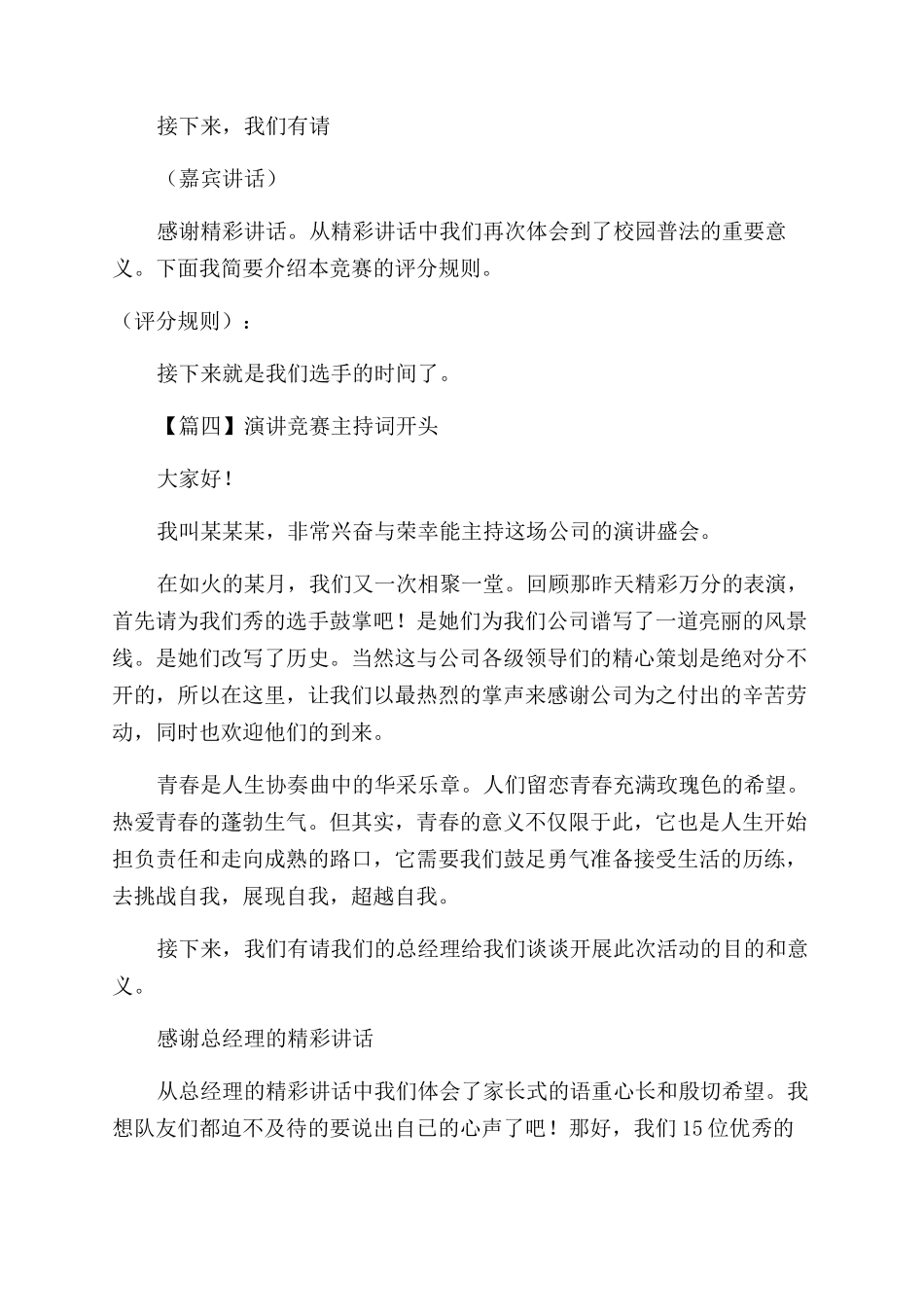 求婚主持词范文_第3页