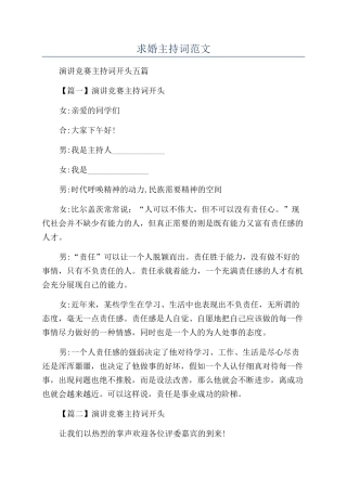 求婚主持词范文