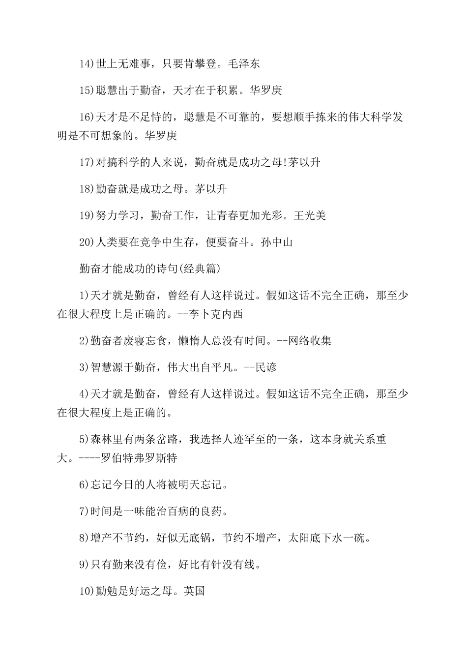 求勤奋才能成功的诗句大全_第2页