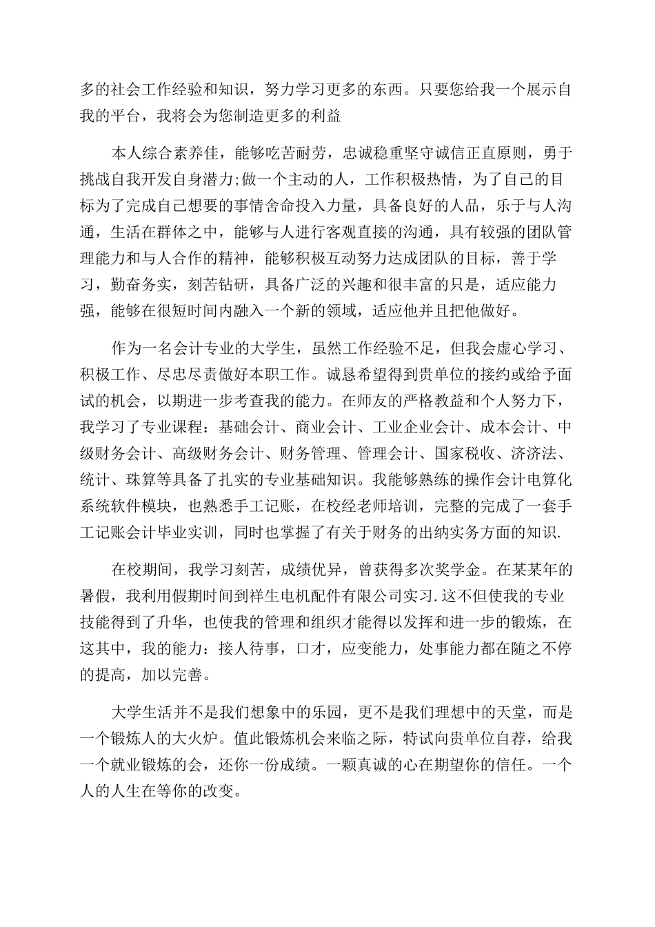 求职个人简历自我评价范文_第3页