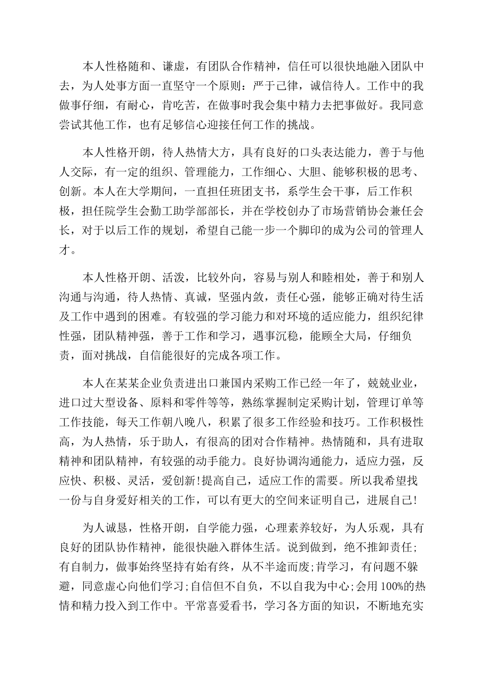 求职个人简历自我评价范文200字_第3页
