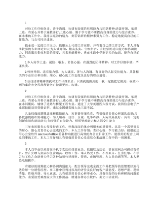 求职个人自我评价范文大全