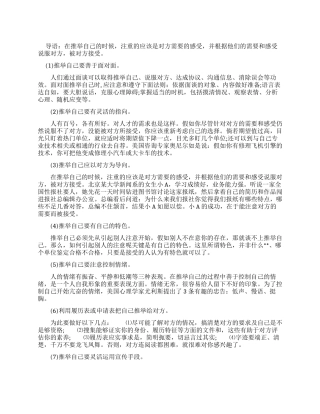 求职中如何推荐自己